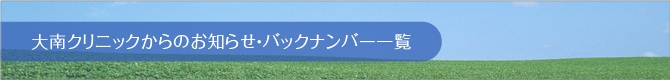 お知らせバックナンバー