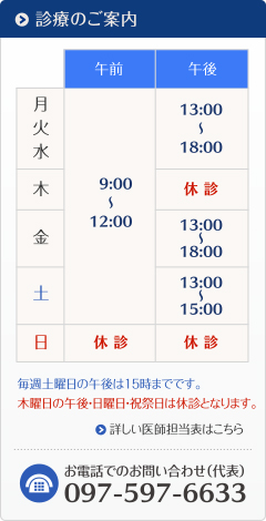 診療のご案内
