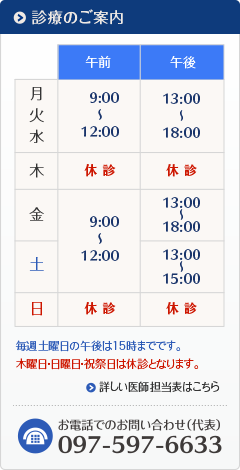 診療のご案内